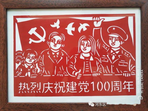 剪刻百年風華 紙綻河東神韻——慶祝中國共產(chǎn)黨成立100周年河東區(qū)優(yōu)秀文藝作品展示之郝記剪刻紙花